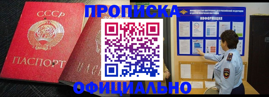 купить прописку в Луге
