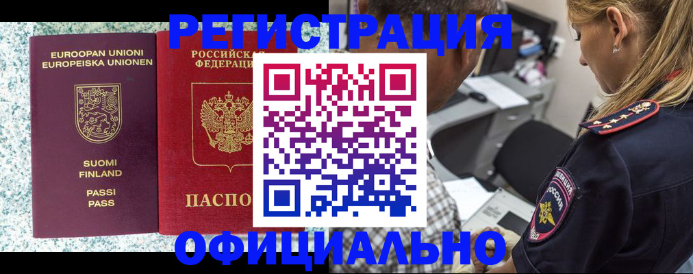 временная регистрация для школы в Луге