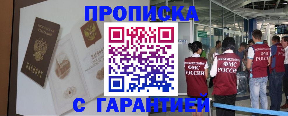 прописка законно в Луге