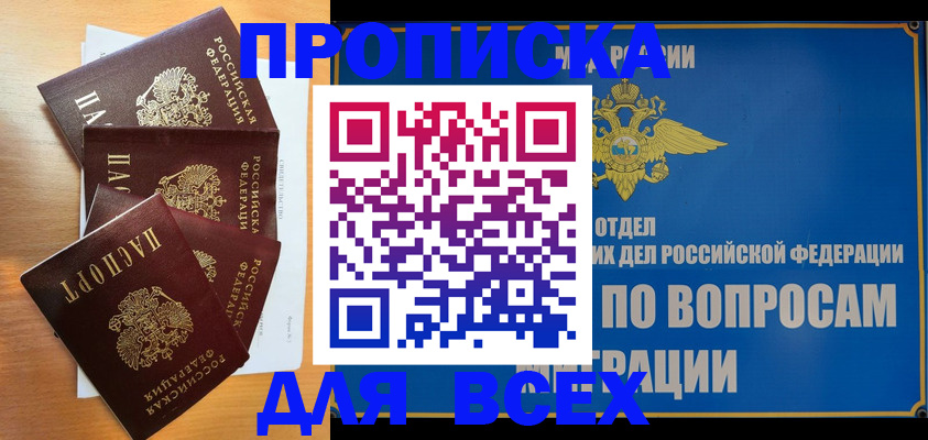 прописка для школы в Луге
